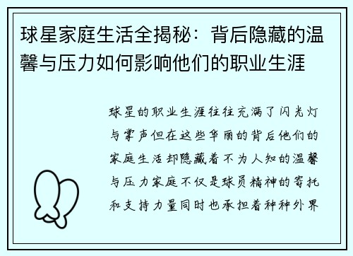 球星家庭生活全揭秘:背后隐藏的温馨与压力如何影响他们的职业生涯 球星家庭生活全揭秘:背后隐藏的温馨与压力如何影响他们的职业生涯