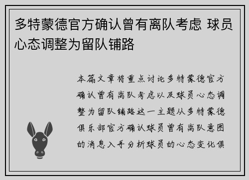 多特蒙德官方确认曾有离队考虑 球员心态调整为留队铺路