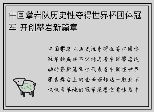 中国攀岩队历史性夺得世界杯团体冠军 开创攀岩新篇章