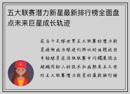 五大联赛潜力新星最新排行榜全面盘点未来巨星成长轨迹
