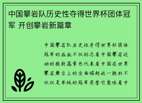 中国攀岩队历史性夺得世界杯团体冠军 开创攀岩新篇章