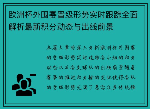 欧洲杯外围赛晋级形势实时跟踪全面解析最新积分动态与出线前景