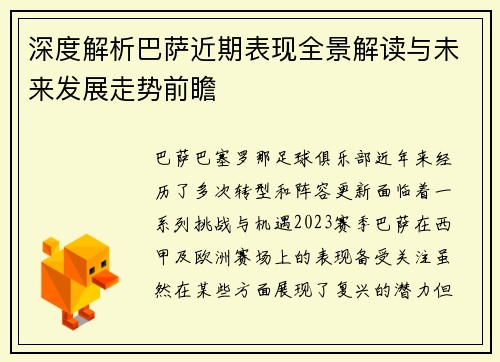 深度解析巴萨近期表现全景解读与未来发展走势前瞻