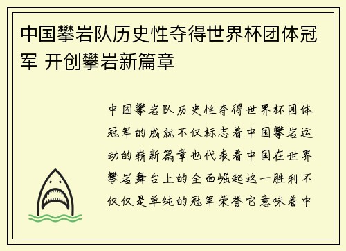 中国攀岩队历史性夺得世界杯团体冠军 开创攀岩新篇章