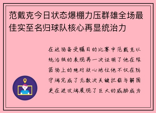 范戴克今日状态爆棚力压群雄全场最佳实至名归球队核心再显统治力