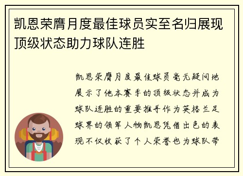 凯恩荣膺月度最佳球员实至名归展现顶级状态助力球队连胜